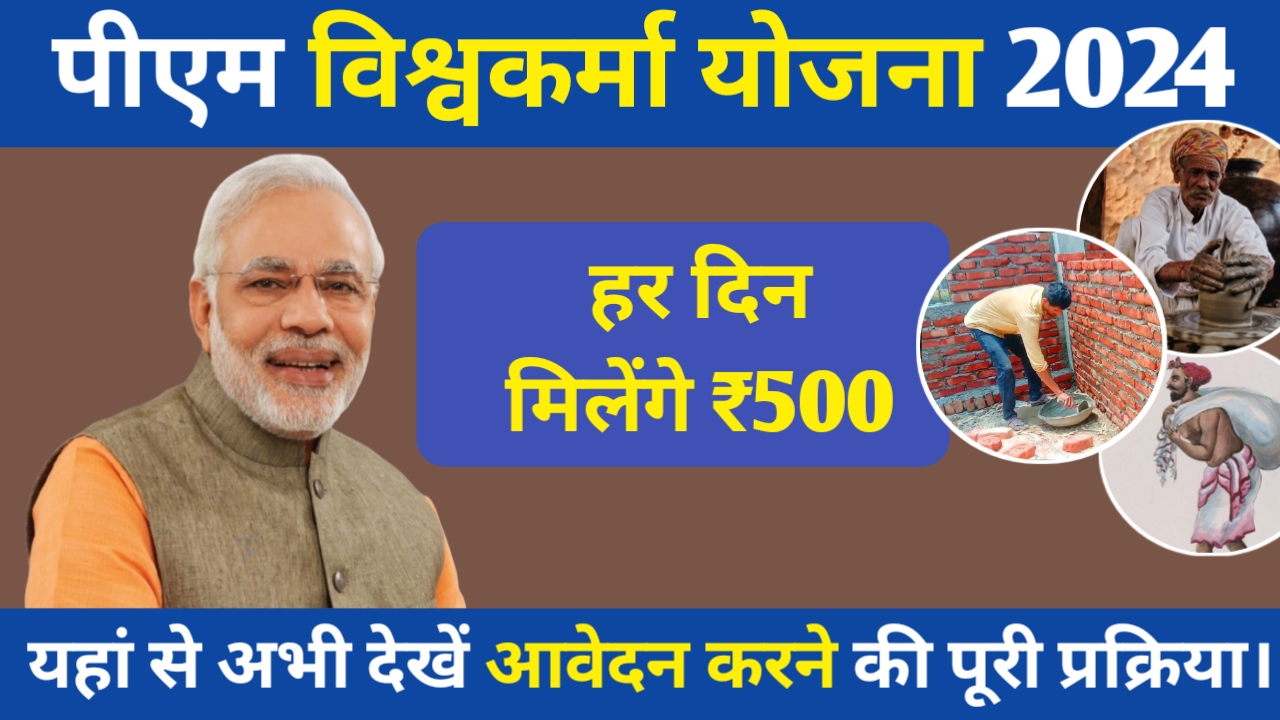 Pm Vishwakarma Yojana 2024 Online Apply