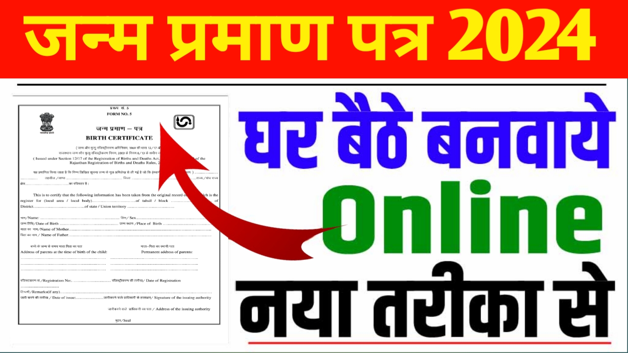 Birth certificate Online Apply 2024